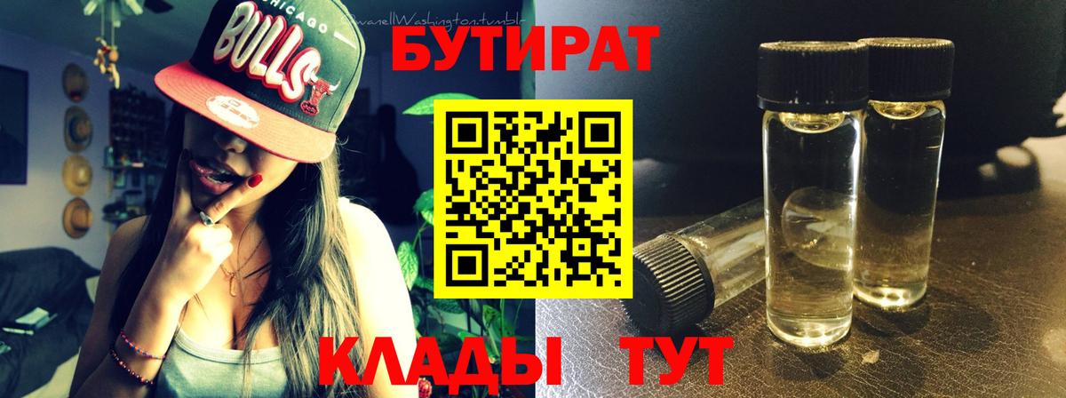 Гулькевичи  БУТИРАТ GHB  Вход с VPN 