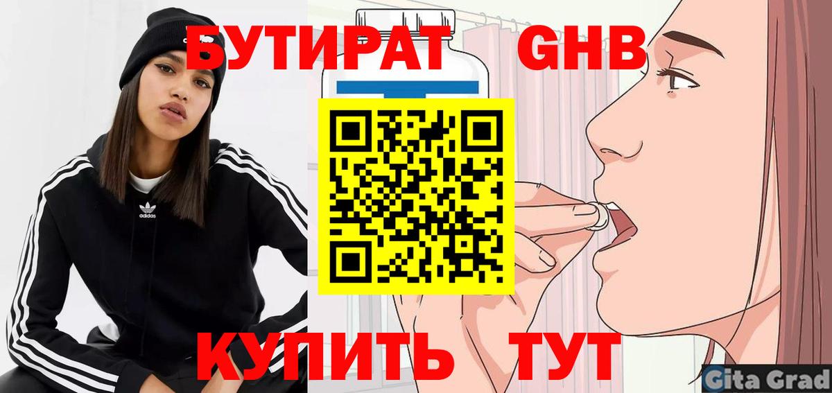 БУТИРАТ BDO Гулькевичи