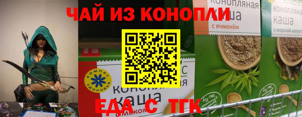 Печенье с ТГК марихуана  Вход с VPN  Гулькевичи 