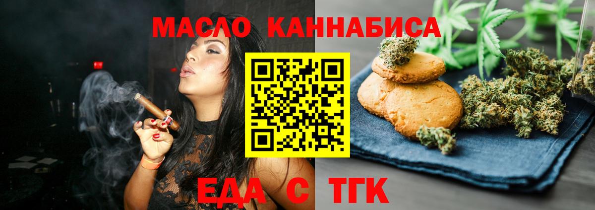 Еда ТГК конопля Гулькевичи