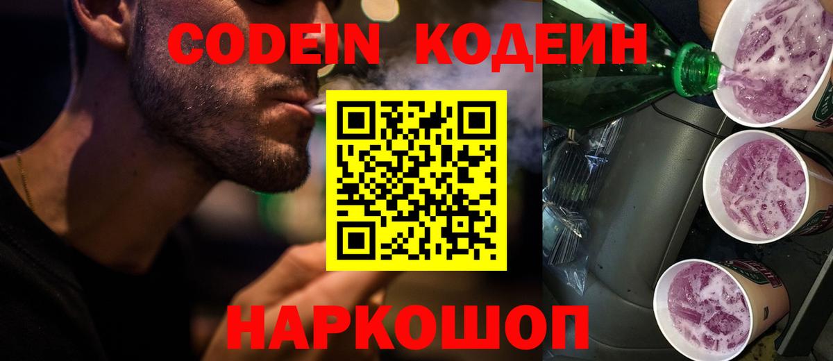 Codein Purple Drank Гулькевичи