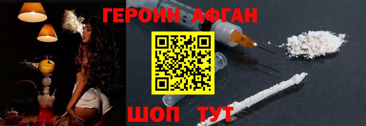 ГЕРОИН хмурый Гулькевичи