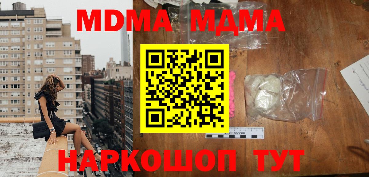 МДМА crystal  МДМА Molly  Вход с VPN  MDMA  Гулькевичи 