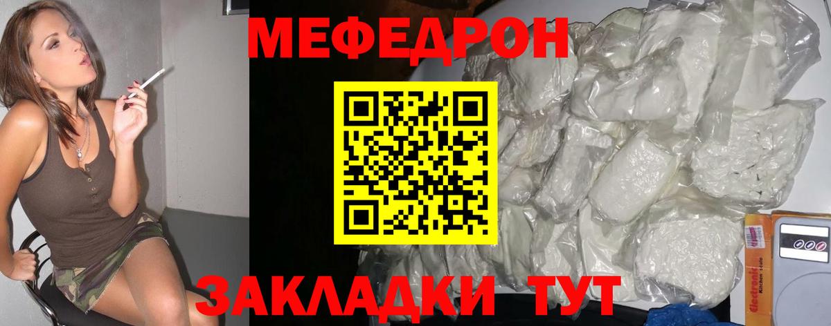 Меф мяу мяу мука Гулькевичи