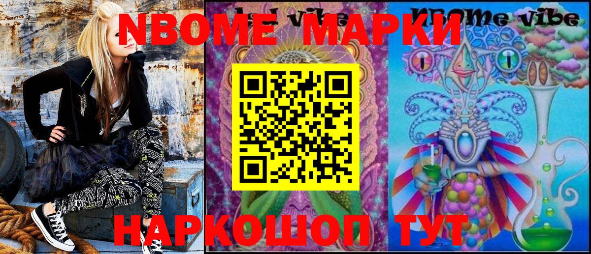 Марки 25I-NBOMe 1,8мг  наркошоп  Марки 25I-NBOMe 1,8мг  Марки 25I-NBOMe  Гулькевичи  Вход с VPN 
